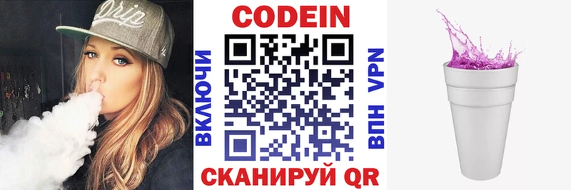 Codein напиток Lean (лин)  Купить закладки  Беломорск 